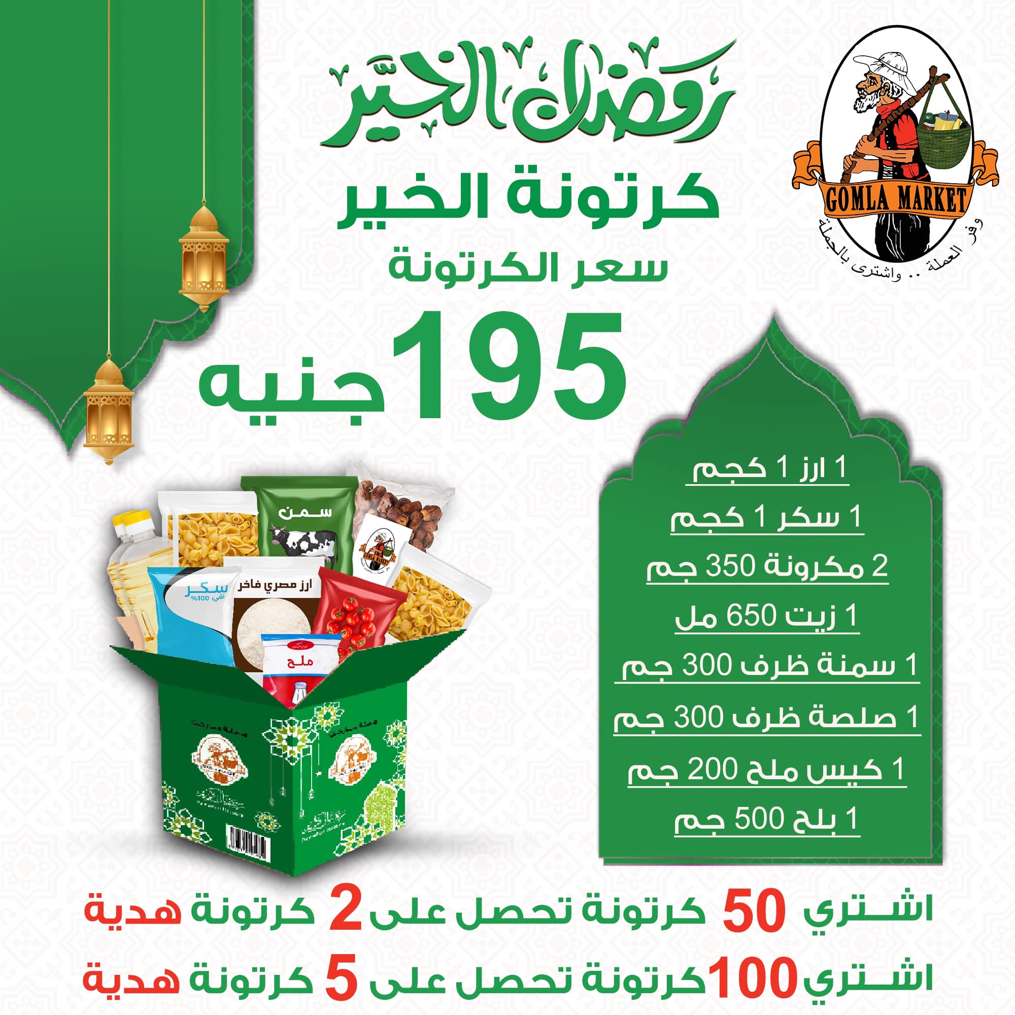 Gomla-market offers from 10jan to 20jan 2025 عروض جملة ماركت من 10 يناير حتى 20 يناير 2025 صفحة رقم 2